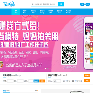 宝贝模特网