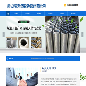 廊坊耀跃滤清器制造有限公司