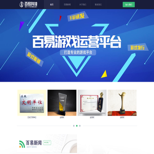 百易科技