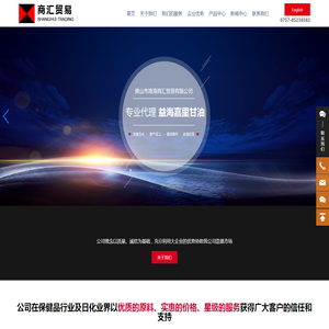 佛山市南海商汇贸易有限公司