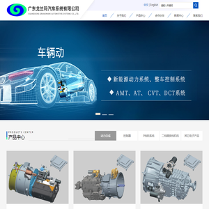 广东戈兰玛汽车系统有限公司