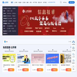 上元教育培训