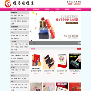厦门礼品公司