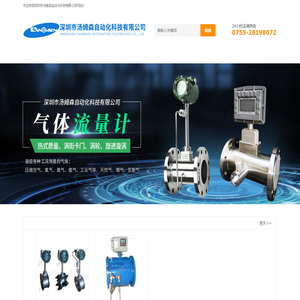 明渠式超声波
