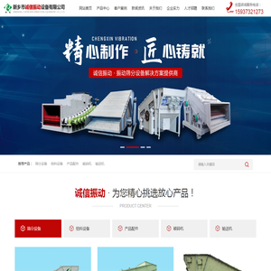 新乡市诚信振动设备有限公司