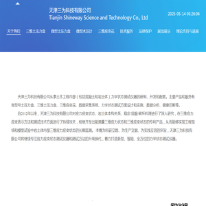 天津三为科技有限公司