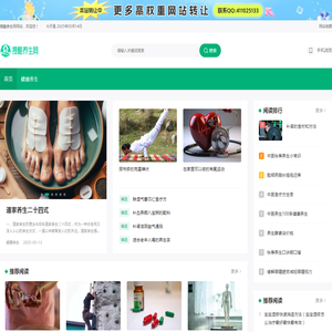搜酷养生网,中医养生,生活养生,搜酷网倡导全民健康养生新时代SOKUW.COM