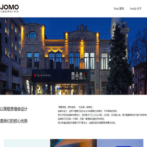 上海九墨品牌(jomobrand)