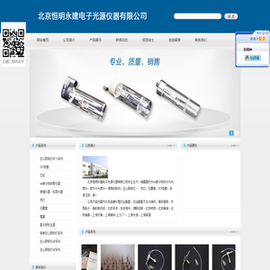 北京恒明永建电子光源仪器有限公司
