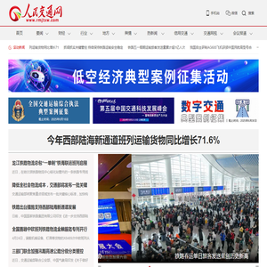 人民交通网