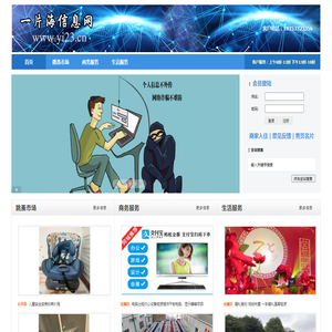 一片海信息网