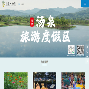 南京汤泉旅游度假区
