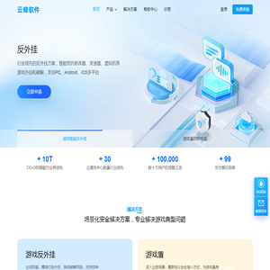 游戏反外挂