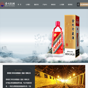 贵州省仁怀市喜来登酒业（集团）有限公司