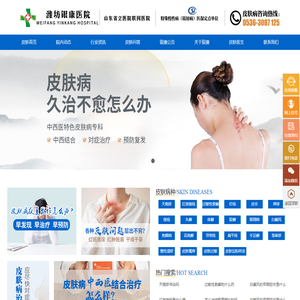 潍坊银康医院