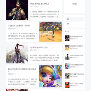 分享游戏玩家的攻略信息