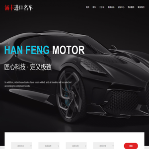 涵丰进口车