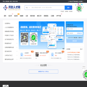开封招聘网