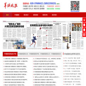 羊城晚报广告部