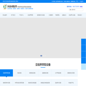 亚临界萃取设备