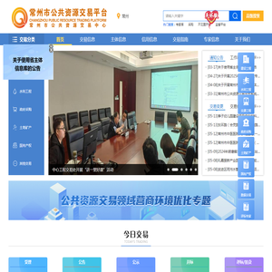 常州市公共资源交易网