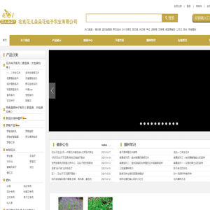 首页―北京花仙子园艺―专业种子培育