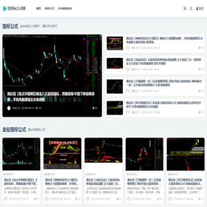 爱指标公式网