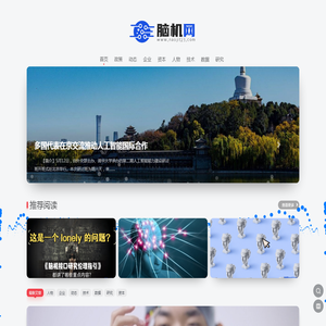 脑机接口领域资讯平台
