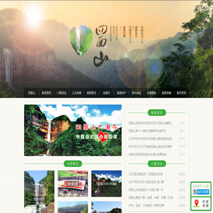 四面山