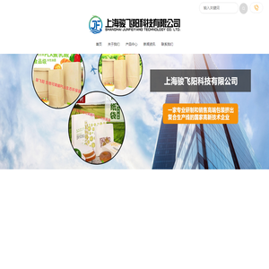 上海骏飞阳科技有限公司