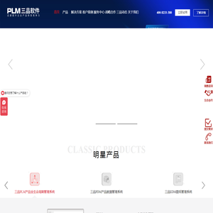 PLM系统