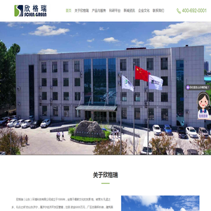 欣格瑞（山东）环境科技有限公司