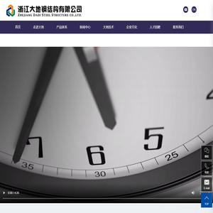 浙江大地钢结构有限公司