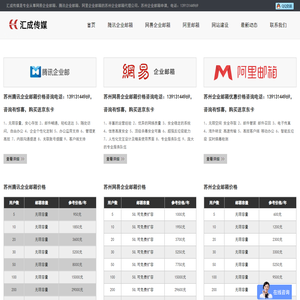 苏州企业邮箱