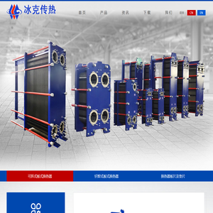 可拆式板式换热器,钎焊式板式换热器