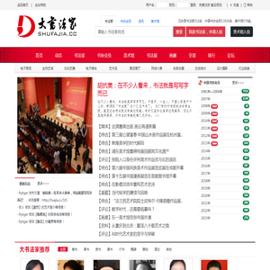 大书法家网