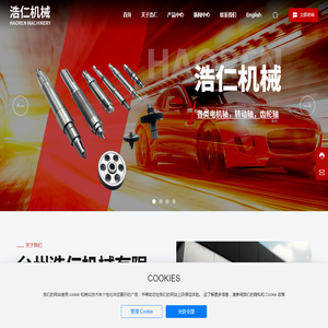 台州浩仁机械有限公司