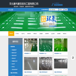 河北建来建筑装饰工程有限公司
