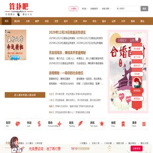算卦吧