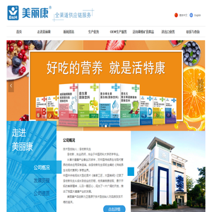 美丽康