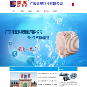 广东德塑