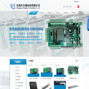 东莞市方微科技有限公司