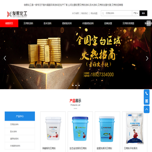 俊熙新化工涂料有限公司