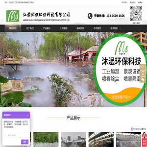 江苏沐湿环保科技
