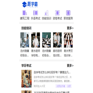 题学霸