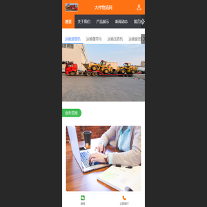 大件物流网
