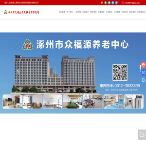 河北省涿州市众福苑养老康复中心