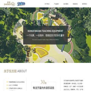 东方娃教学设备有限公司