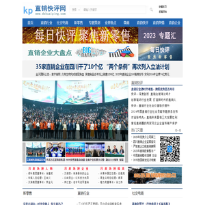 直销快评网
