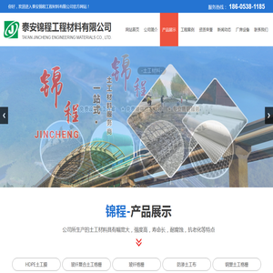 泰安锦程工程材料有限公司